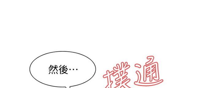 《诚征室友》第68话 第44页
