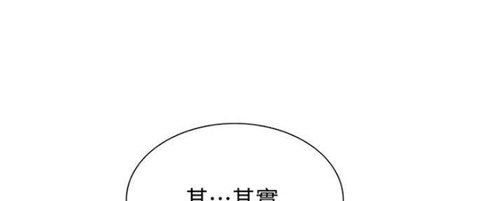 《诚征室友》第68话 第56页
