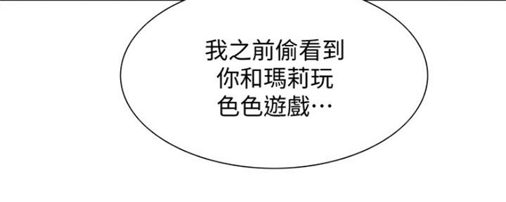 《诚征室友》第68话 第59页