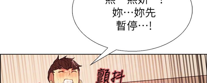 《诚征室友》第68话 第5页