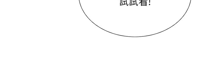 《诚征室友》第68话 第66页