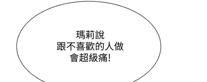 《诚征室友》第68话 第71页
