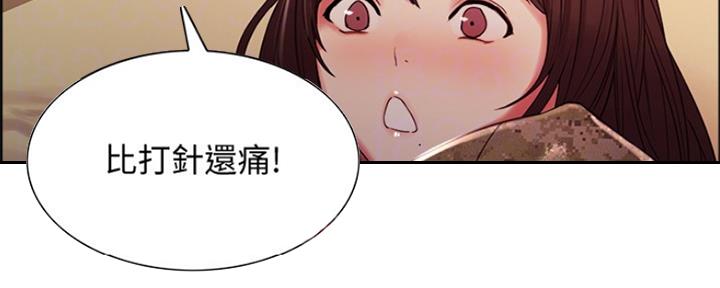 《诚征室友》第68话 第73页