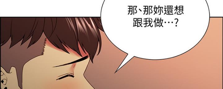 《诚征室友》第68话 第75页