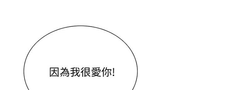 《诚征室友》第68话 第80页