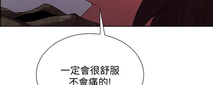 《诚征室友》第68话 第83页