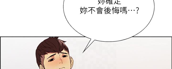 《诚征室友》第68话 第90页