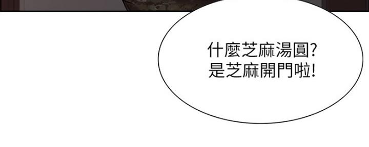 《诚征室友》第66话 第104页