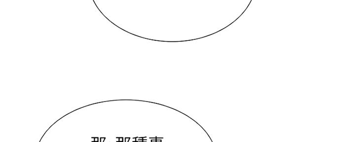 《诚征室友》第66话 第12页