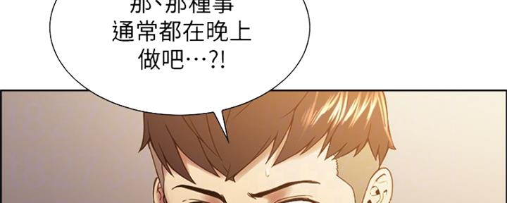 《诚征室友》第66话 第13页