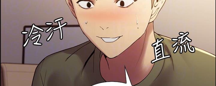 《诚征室友》第66话 第14页