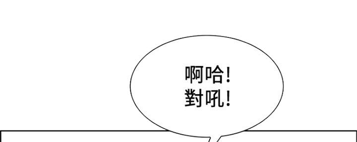 《诚征室友》第66话 第16页