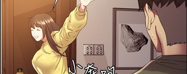 《诚征室友》第66话 第21页