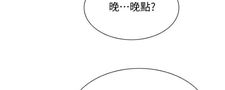 《诚征室友》第66话 第23页