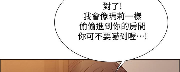 《诚征室友》第66话 第24页