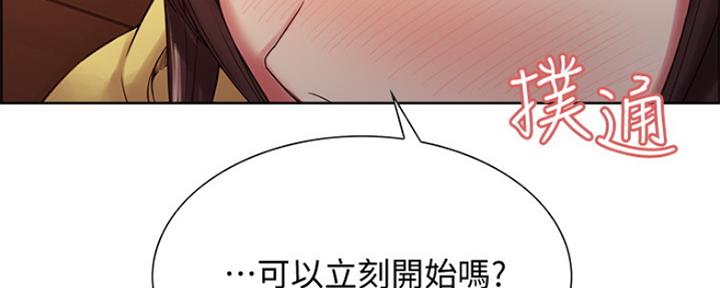 《诚征室友》第66话 第3页