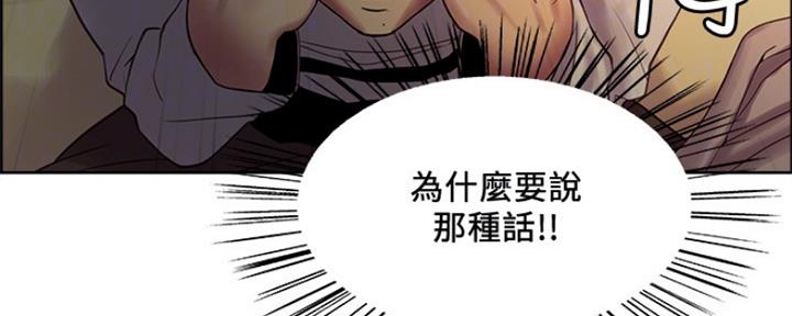 《诚征室友》第66话 第41页