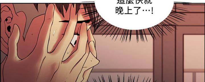 《诚征室友》第66话 第43页