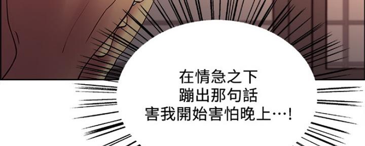 《诚征室友》第66话 第44页