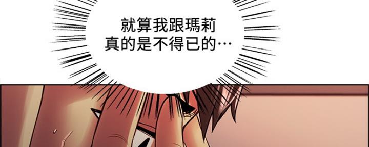 《诚征室友》第66话 第46页