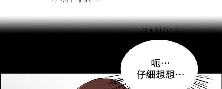 《诚征室友》第66话 第50页