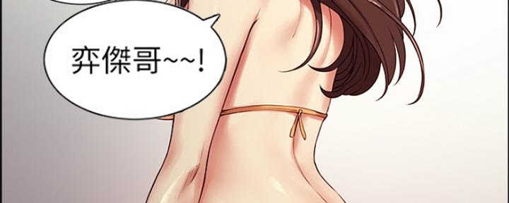 《诚征室友》第66话 第52页