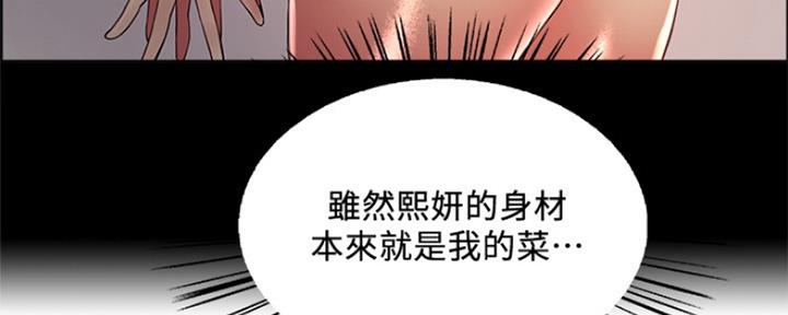 《诚征室友》第66话 第54页