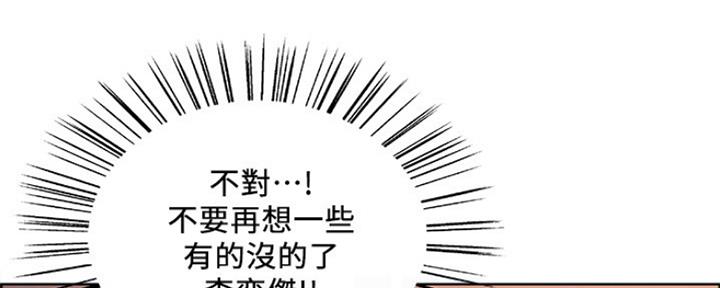 《诚征室友》第66话 第56页