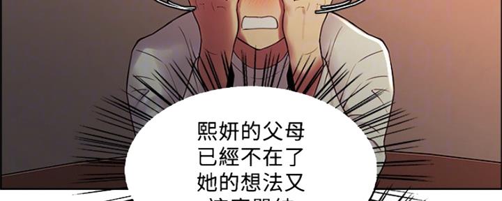 《诚征室友》第66话 第58页