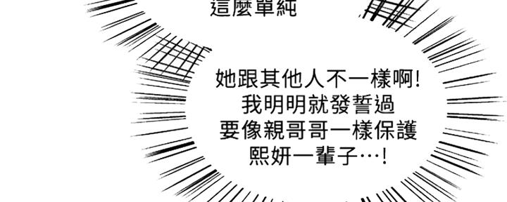 《诚征室友》第66话 第59页