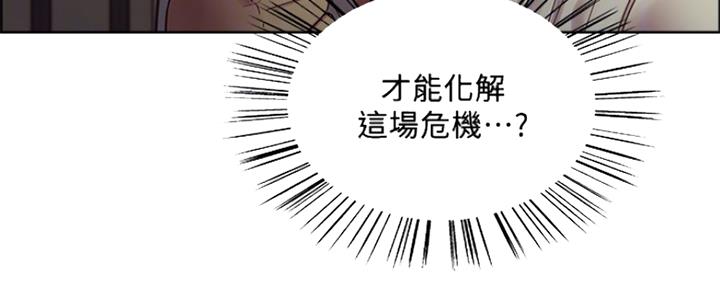 《诚征室友》第66话 第63页