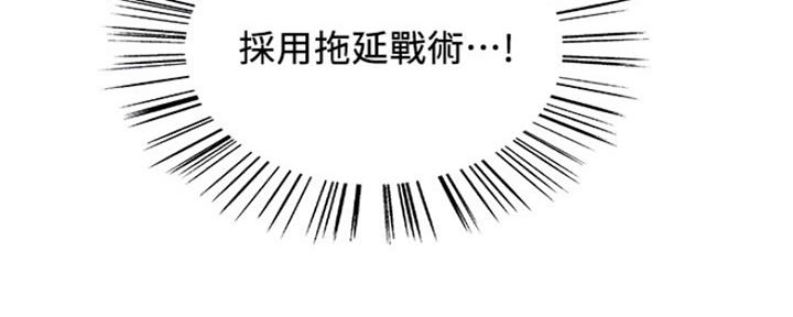 《诚征室友》第66话 第70页