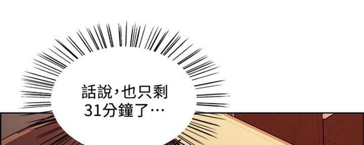 《诚征室友》第66话 第71页