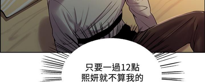 《诚征室友》第66话 第73页