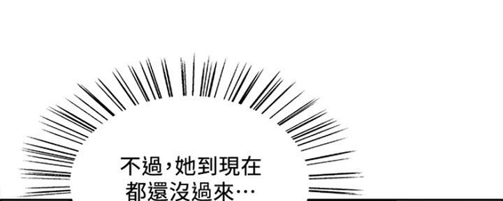 《诚征室友》第66话 第75页