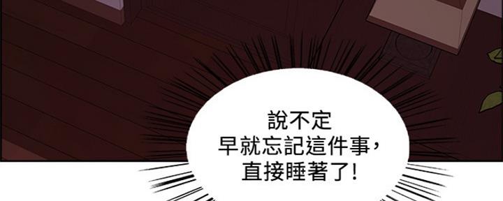 《诚征室友》第66话 第77页