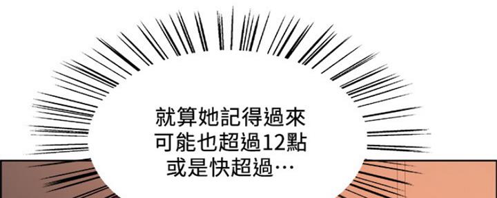 《诚征室友》第66话 第79页
