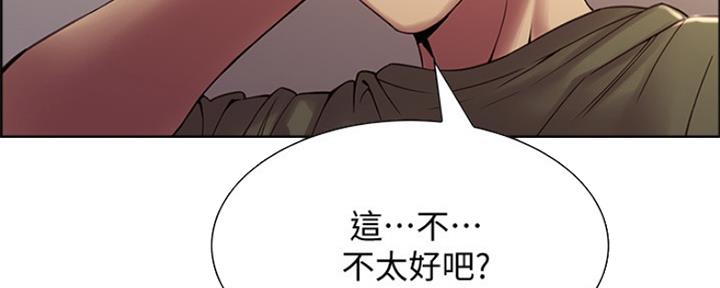《诚征室友》第66话 第7页