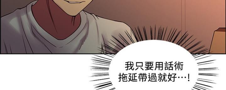 《诚征室友》第66话 第81页