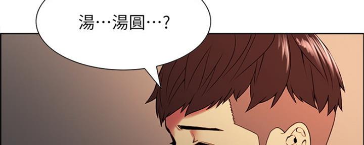 《诚征室友》第66话 第98页