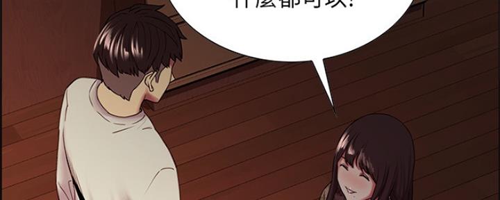 《诚征室友》第67话 第101页