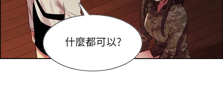 《诚征室友》第67话 第102页