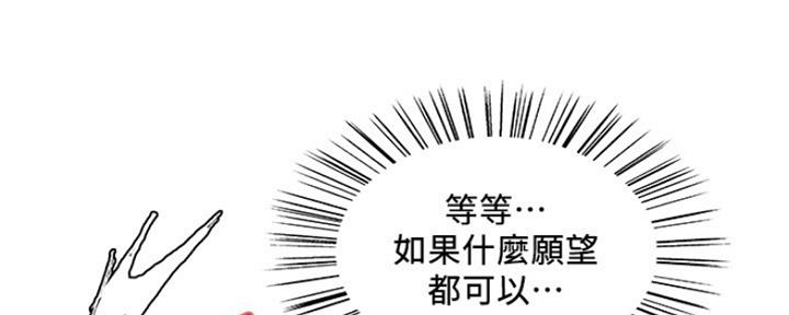 《诚征室友》第67话 第106页