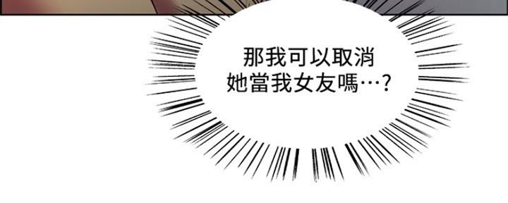 《诚征室友》第67话 第108页