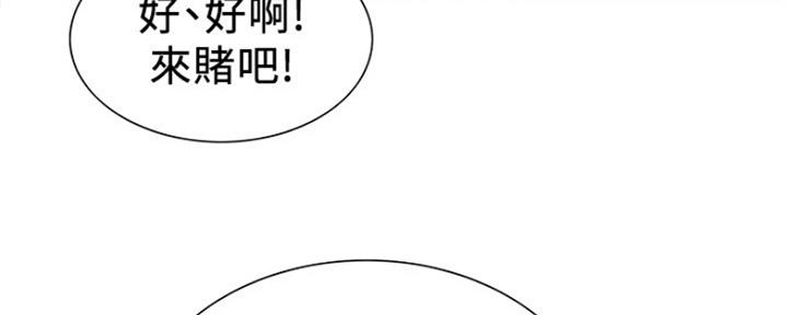 《诚征室友》第67话 第112页