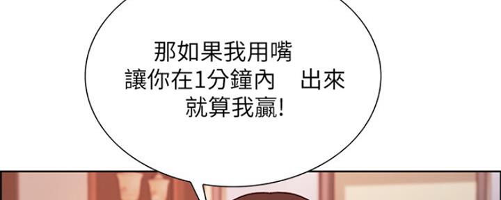 《诚征室友》第67话 第113页