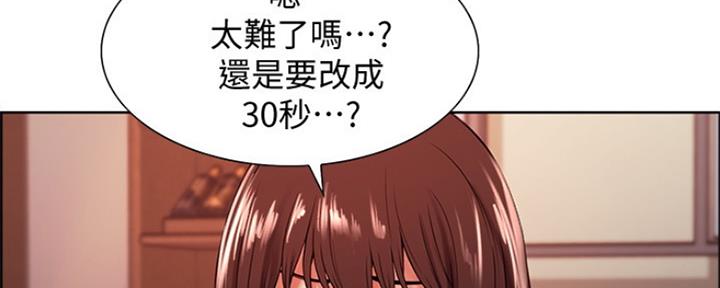 《诚征室友》第67话 第120页