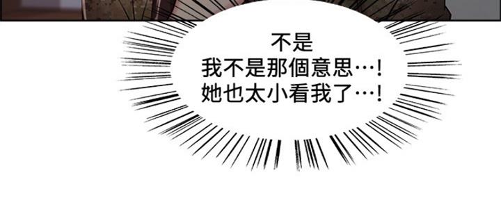 《诚征室友》第67话 第122页