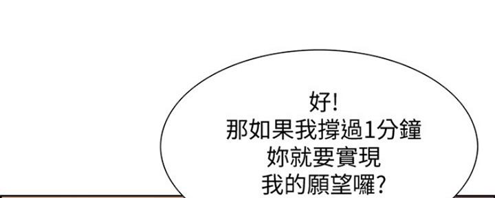 《诚征室友》第67话 第123页