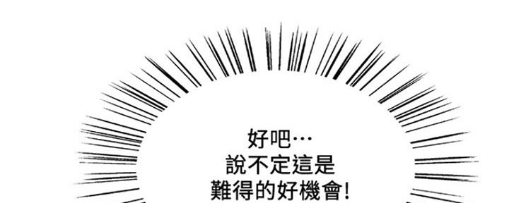 《诚征室友》第67话 第127页